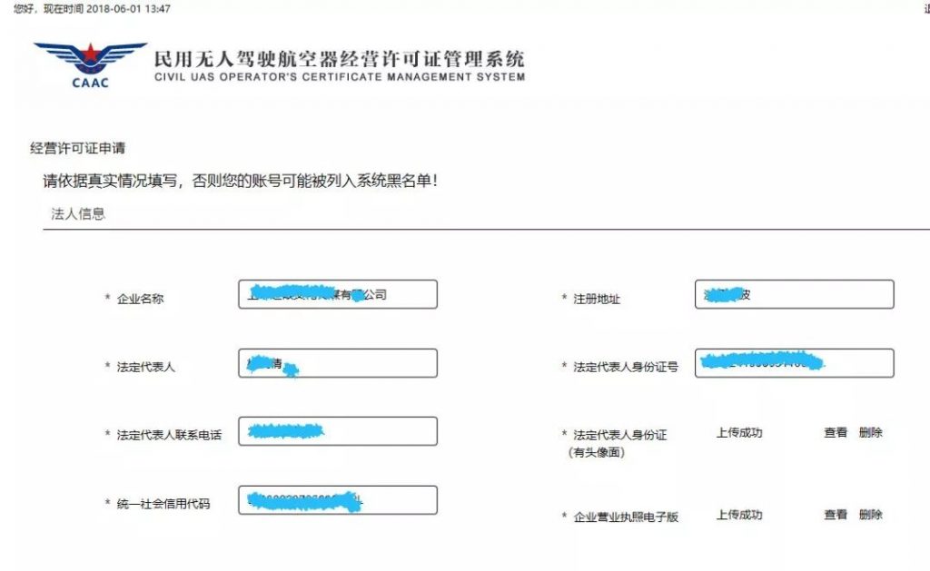 <民用无人驾驶航空器经营许可证>申请流程