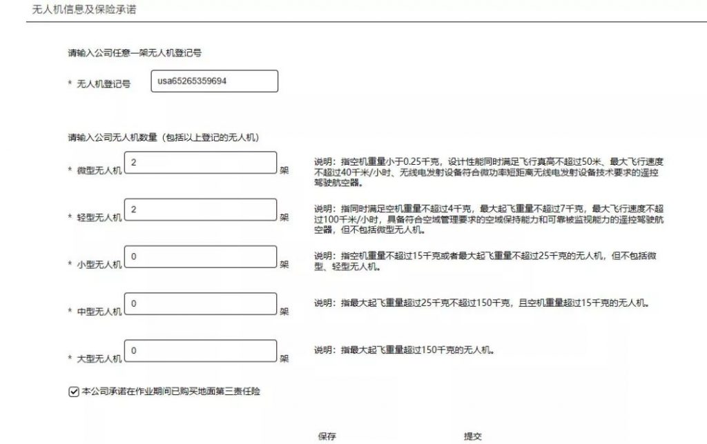 <民用无人驾驶航空器经营许可证>申请流程