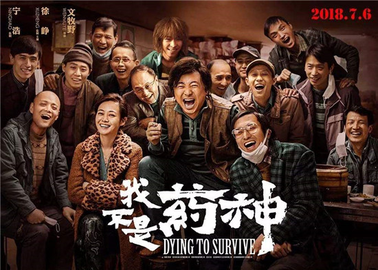 《我不是药神》