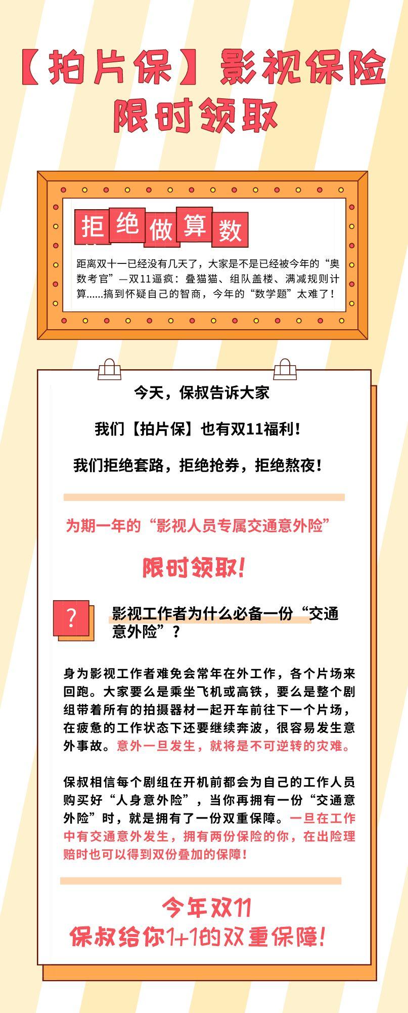 【拍片保】双11限时福利—保额高达二十万的“交通意外险”免费领取！