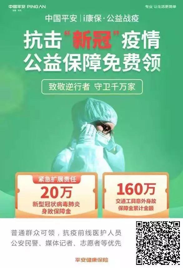 测评了13个“新冠肺炎”免费保险，这4个最值得领！