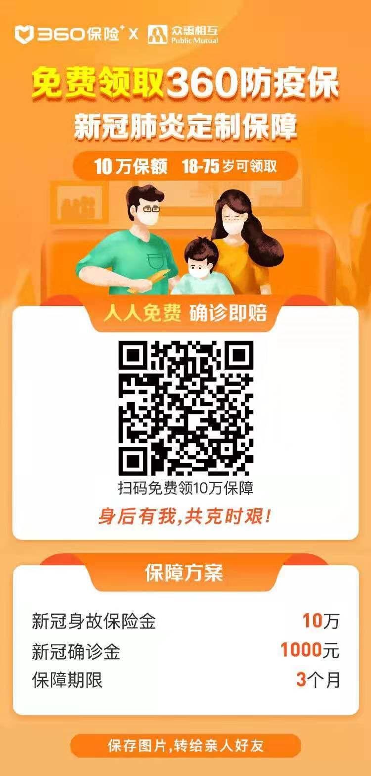 测评了13个“新冠肺炎”免费保险,这4个最值得领! 测评了13个“新冠肺炎”免费保险,这4个最值得领!