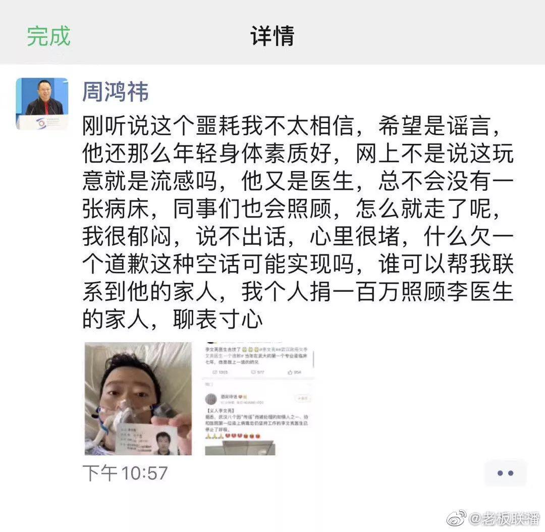 永远缅怀疫情“吹哨人”李文亮，他的家人也应值得最好的对待